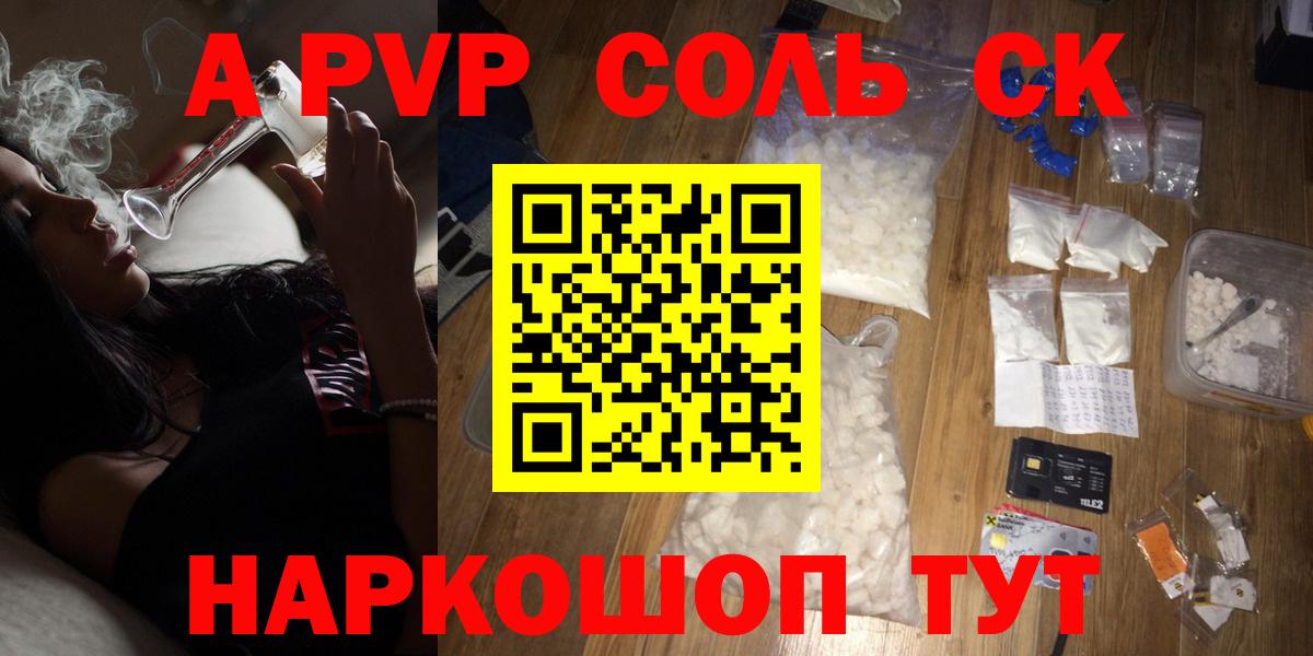 Комсомольск-на-Амуре  Alpha PVP VHQ  Alpha PVP СК  Вход с VPN  A-PVP СК КРИС 