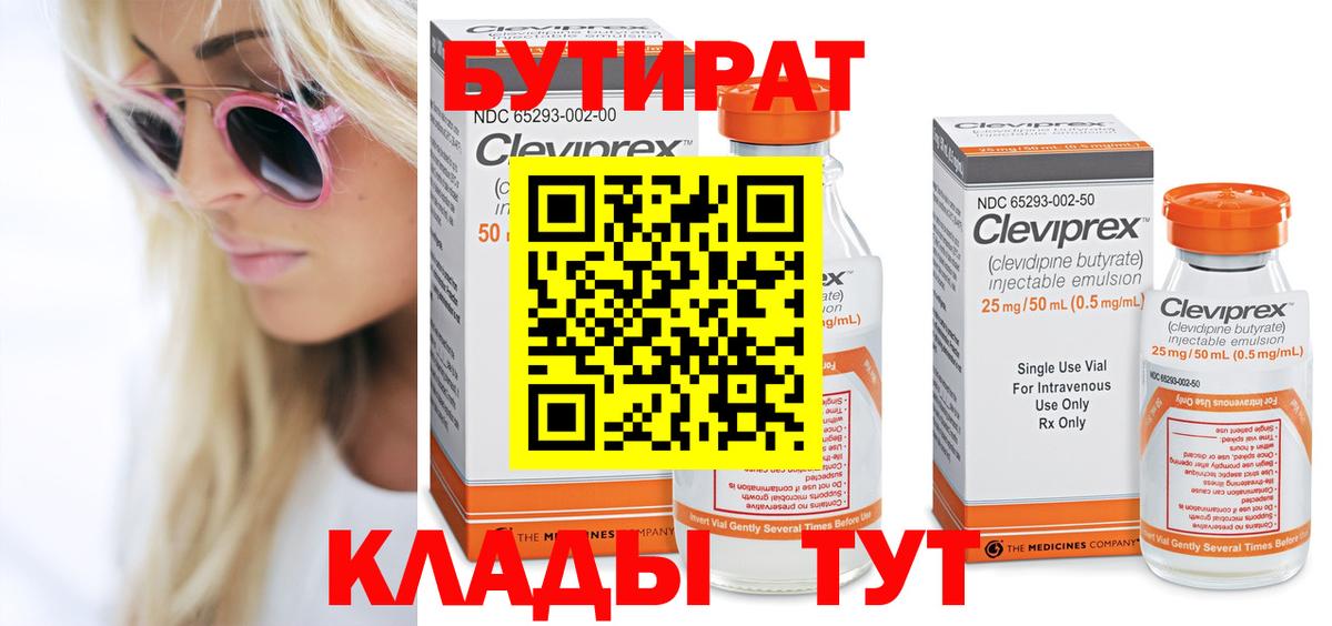 Бутират 1.4BDO Комсомольск-на-Амуре