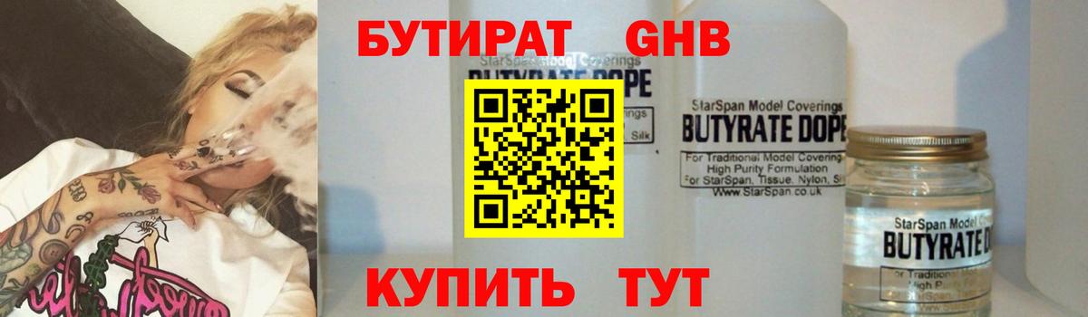 Комсомольск-на-Амуре  БУТИРАТ BDO 33%  Вход с VPN 