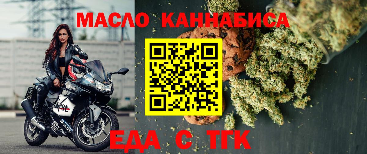 Еда ТГК конопля  Вход с VPN  Комсомольск-на-Амуре 
