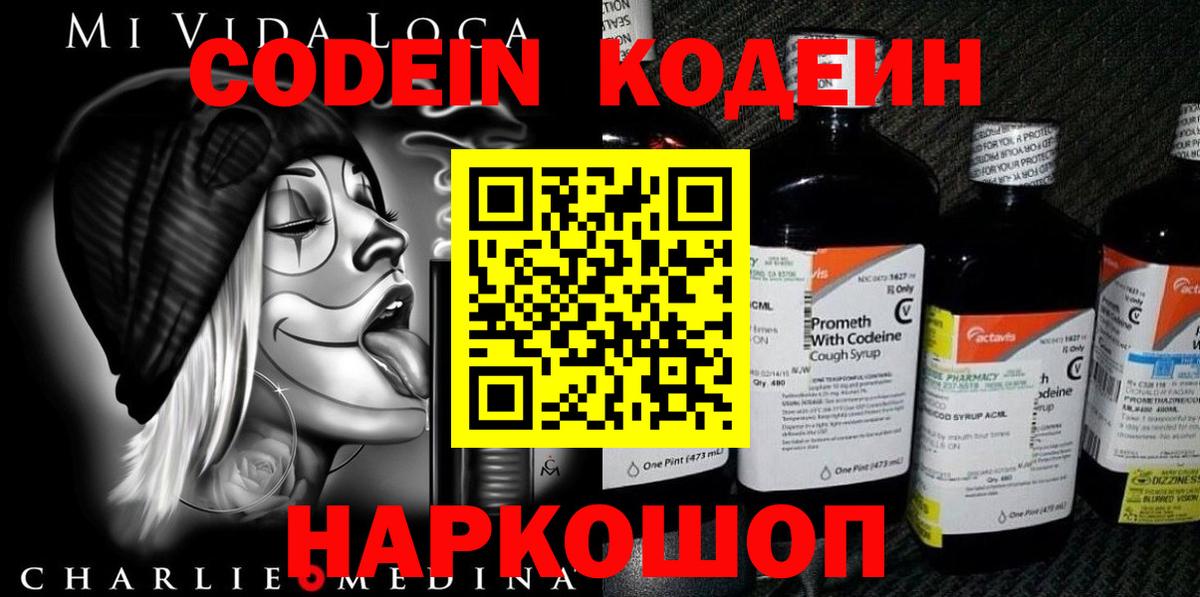 Кодеиновый сироп Lean напиток Lean (лин)  Вход с VPN  Комсомольск-на-Амуре  Codein напиток Lean (лин) 