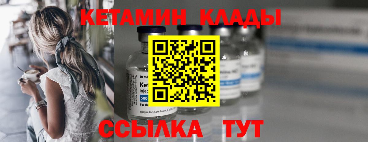 Кетамин ketamine Комсомольск-на-Амуре