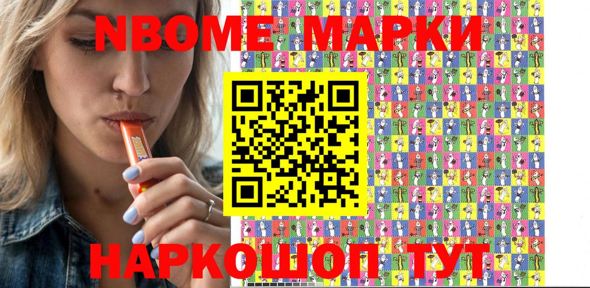 Комсомольск-на-Амуре  наркотики  Вход с VPN  Марки N-bome 1,8мг  Наркотические марки 