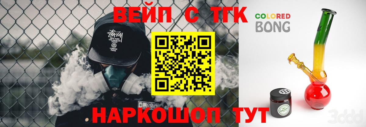 Комсомольск-на-Амуре  ТГК вейп с тгк  даркнет сайт  Вход с VPN  Дистиллят ТГК концентрат 